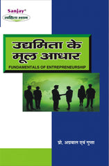 Fundamentals of Entrepreneurship (उद्यमिता के मूलाधार) For B.Com, M.Com, BBA & MBA (Copy)