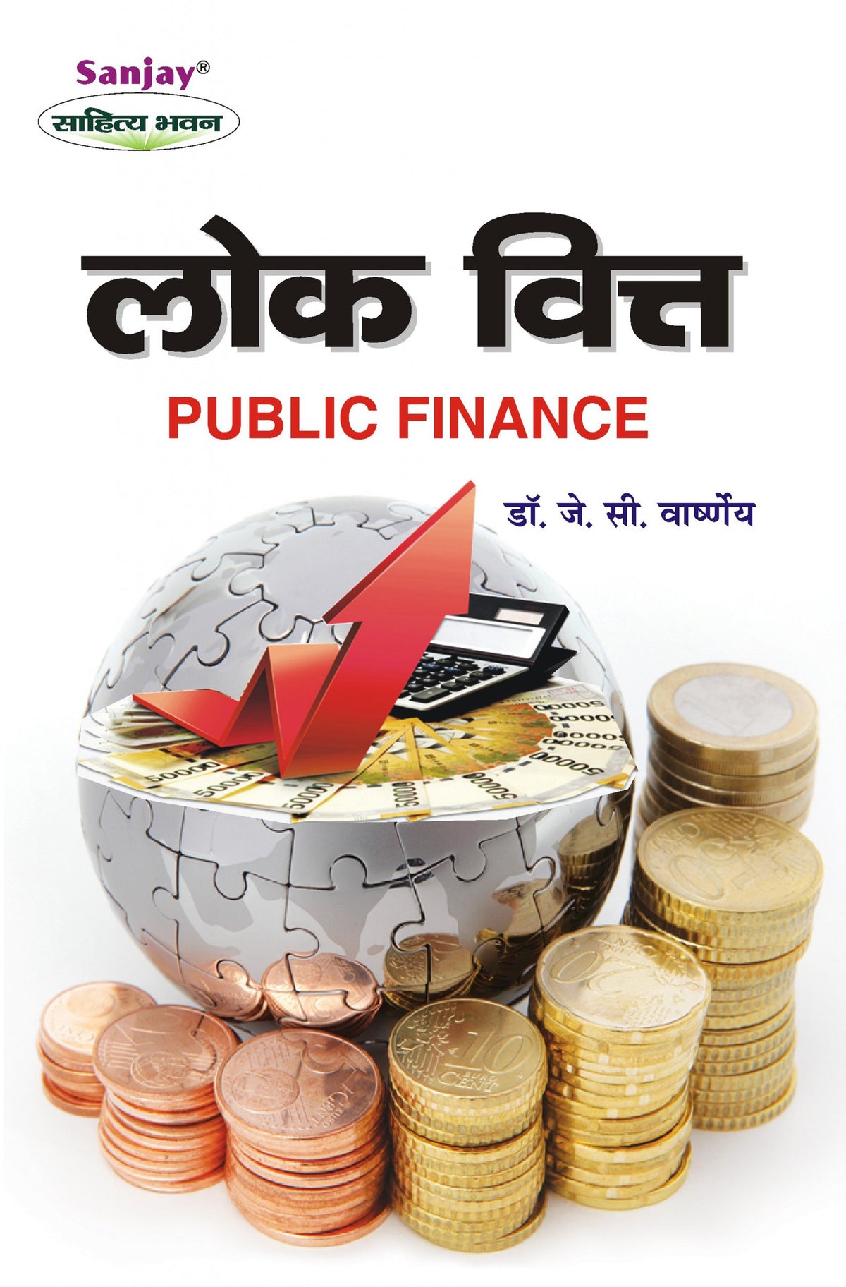 Public Finance (लोक वित्त) for B.Com, BBA, M.Com, MBA