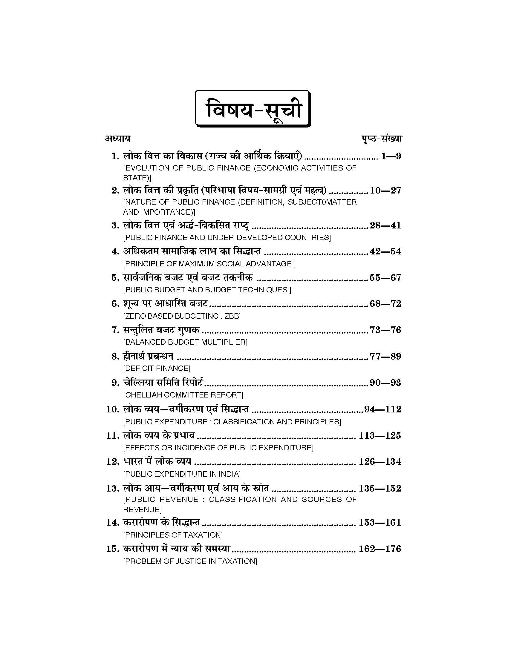 Public Finance (लोक वित्त) for B.Com, BBA, M.Com, MBA