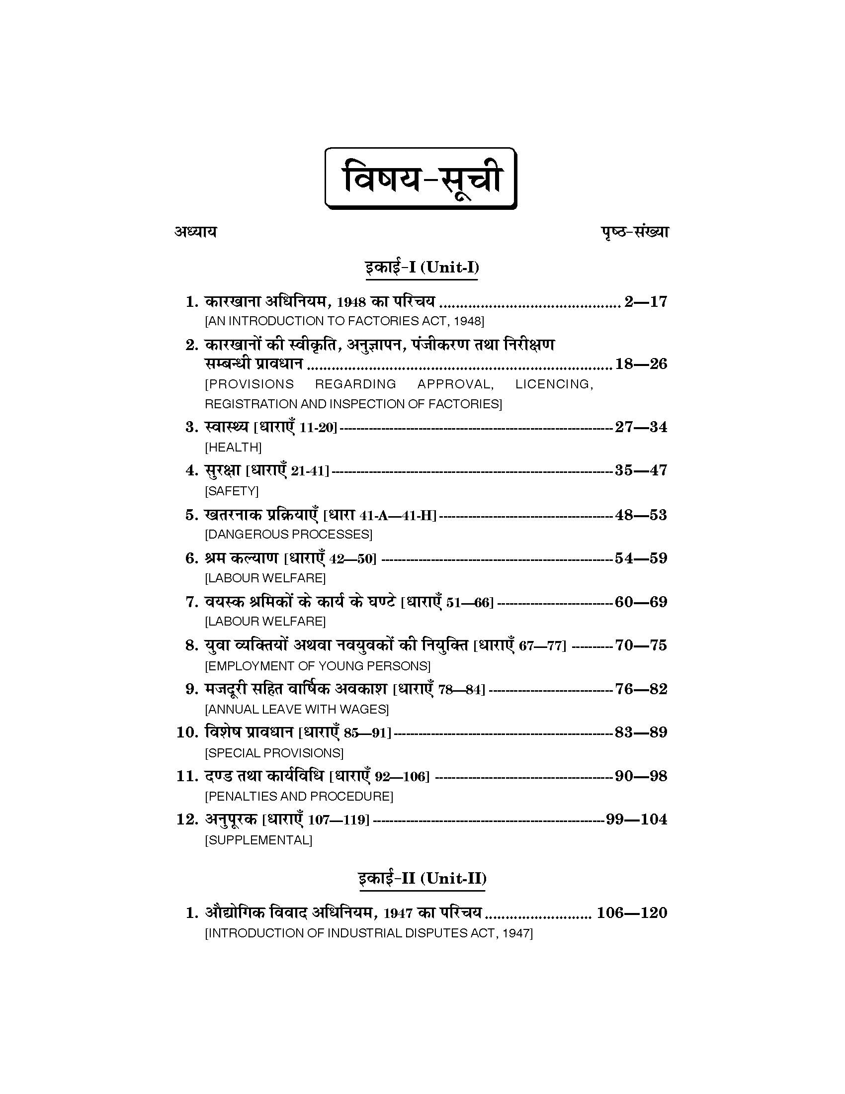 Industrial Law (औद्योगिक सन्नियम) For B.Com, M.Com., B.B.A. & M.B.A.