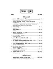 Industrial Law (औद्योगिक सन्नियम) For B.Com, M.Com., B.B.A. & M.B.A.