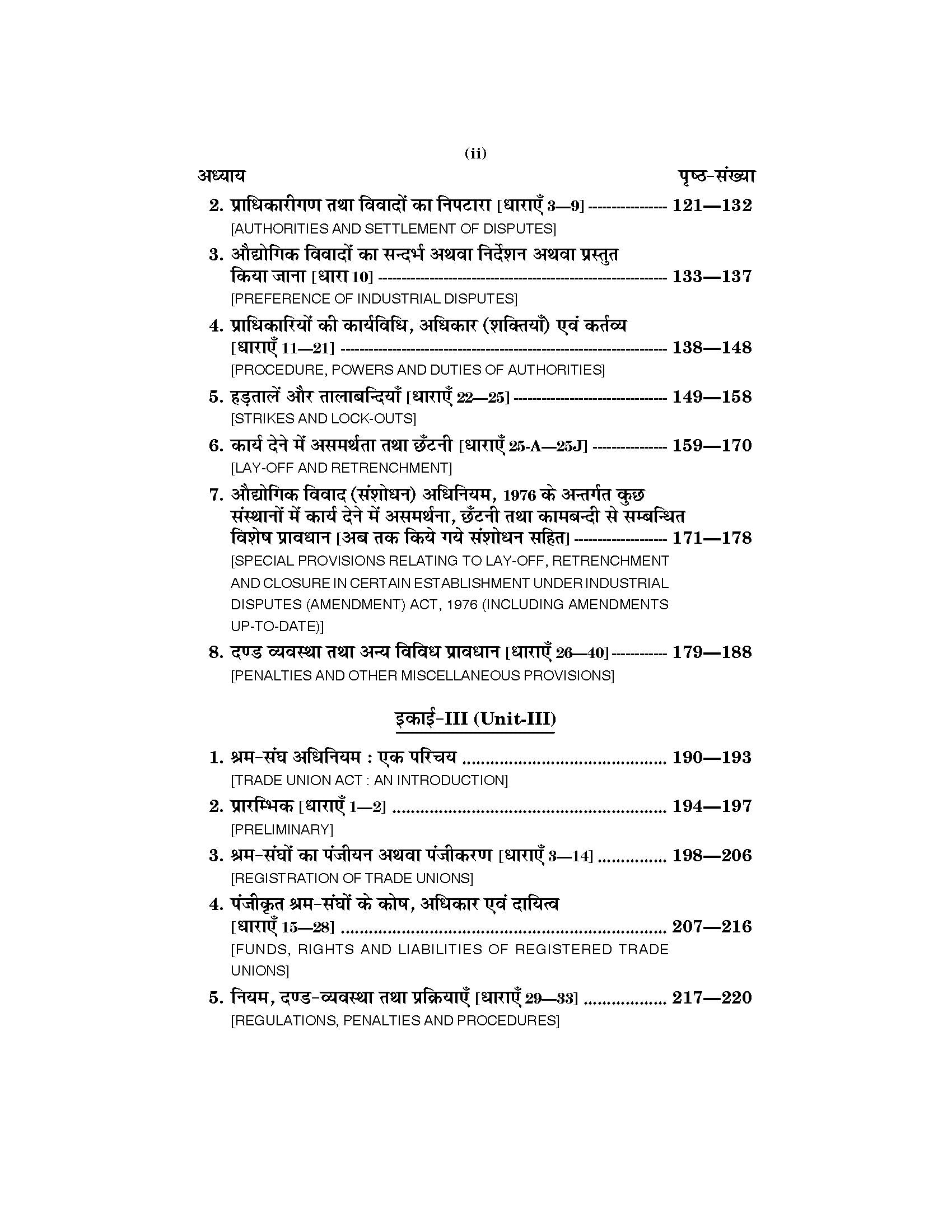 Industrial Law (औद्योगिक सन्नियम) For B.Com, M.Com., B.B.A. & M.B.A.