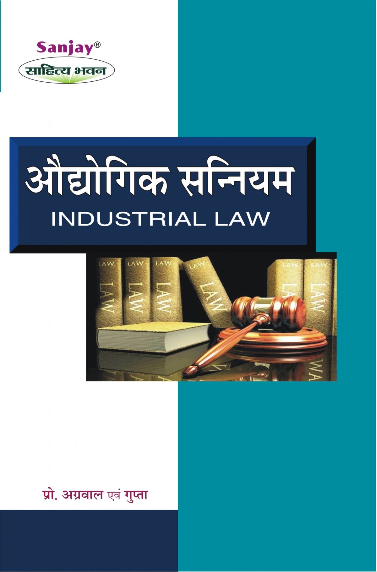 Industrial Law (औद्योगिक सन्नियम) For B.Com, M.Com., B.B.A. & M.B.A.