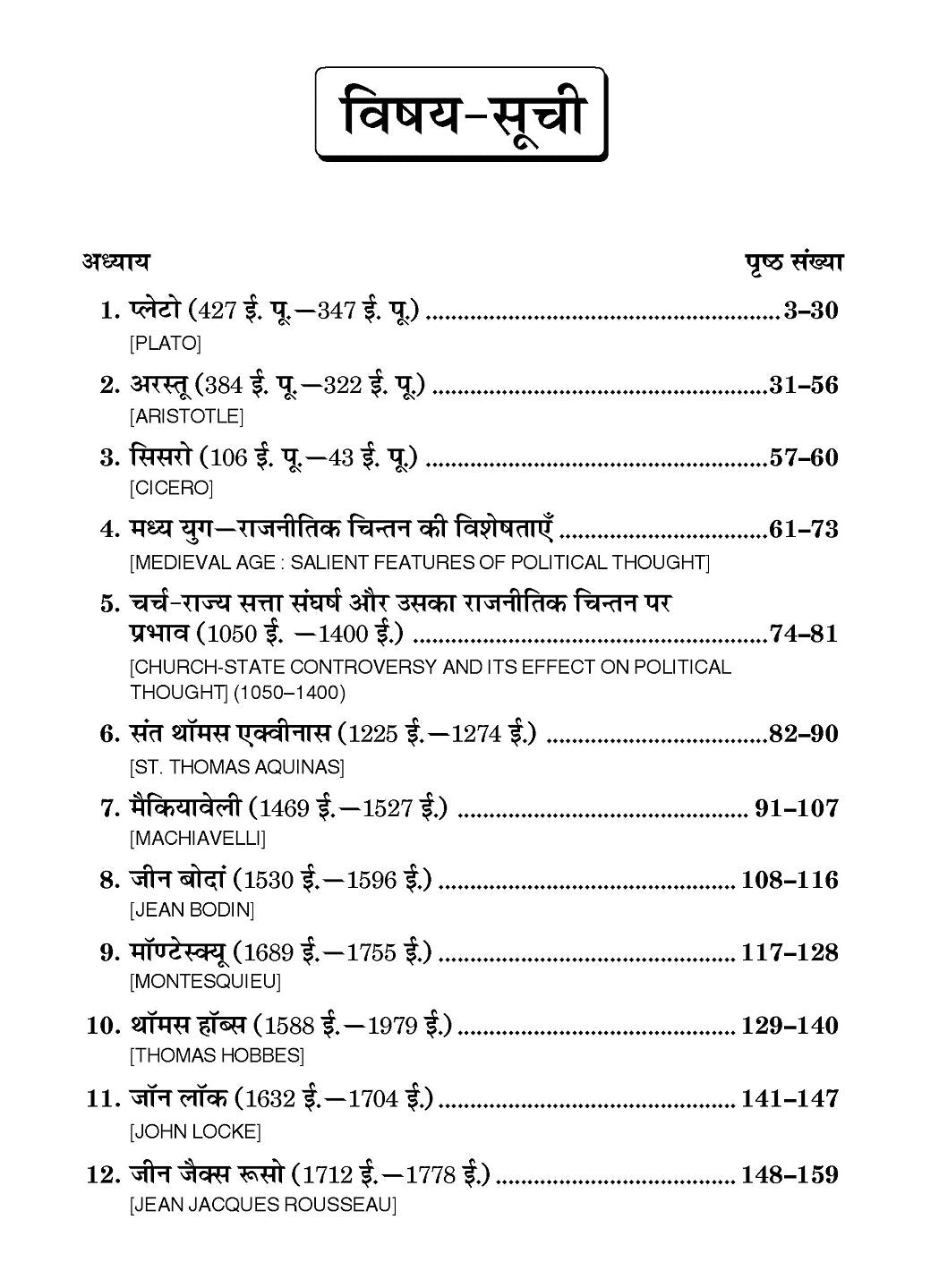 An Outline History of Western Political Thought (पाश्चातय राजनीतिक चिंतन के इतिहास की रूपरेखा)