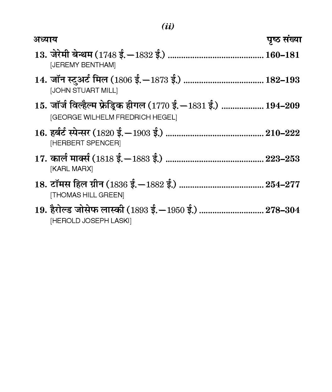 An Outline History of Western Political Thought (पाश्चातय राजनीतिक चिंतन के इतिहास की रूपरेखा)