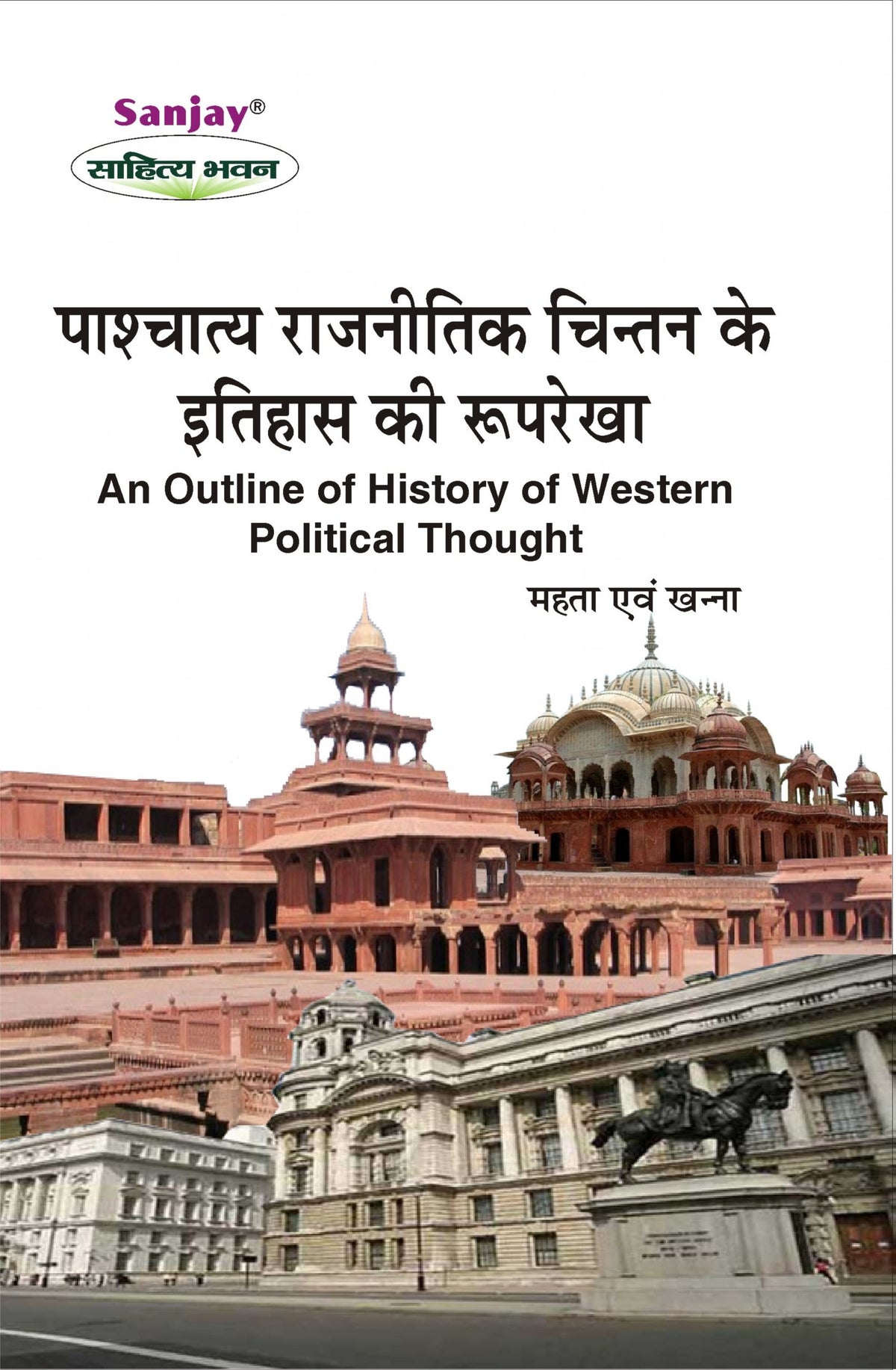 Western Political Thought (पाश्चातय राजनीतिक चिंतन) For B.A. & M.A.