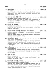 Indian Society Issues and Problems-B.A Second Year (भारतीय समाज मुददे एवं समस्याएँ)