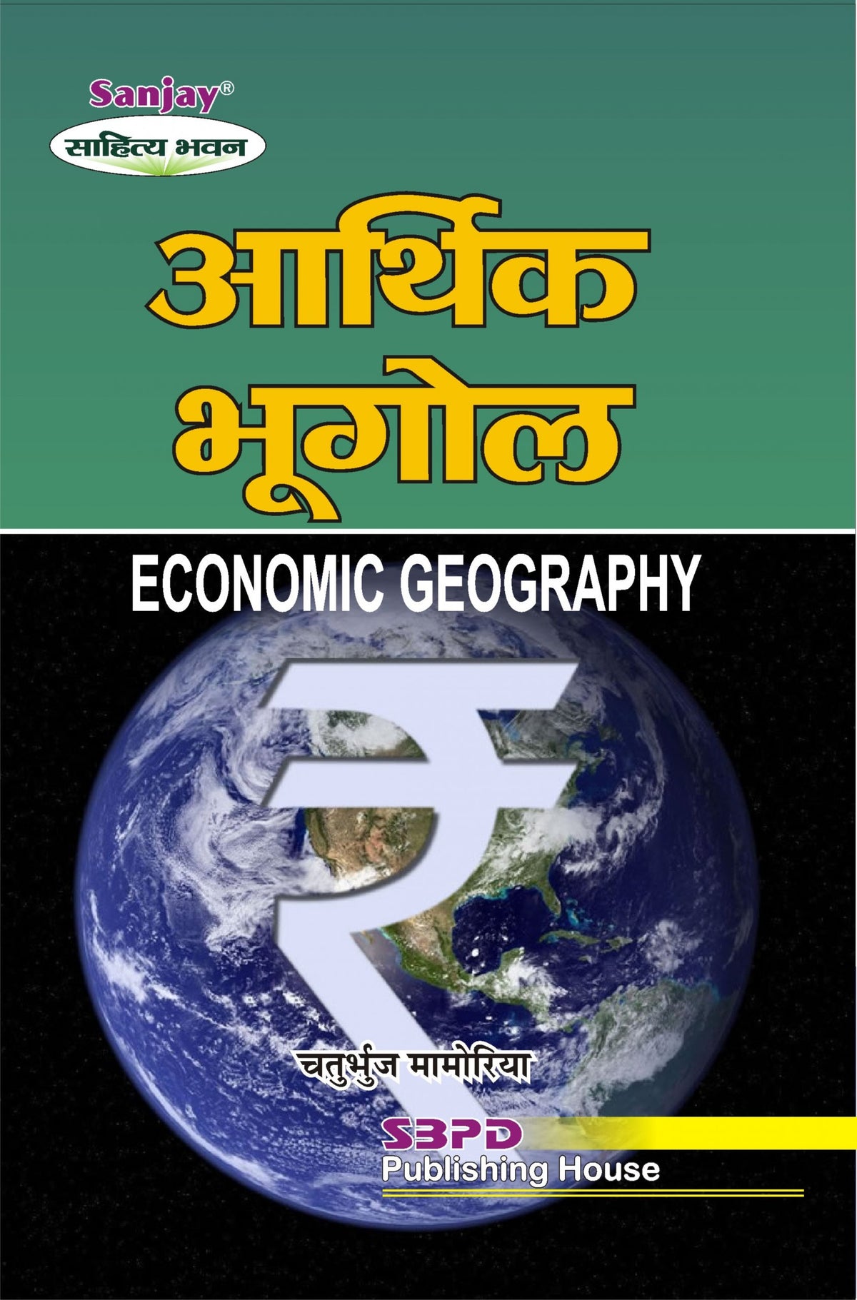 Economic Geography (आर्थिक भूगोल) For B.A. & M.A.