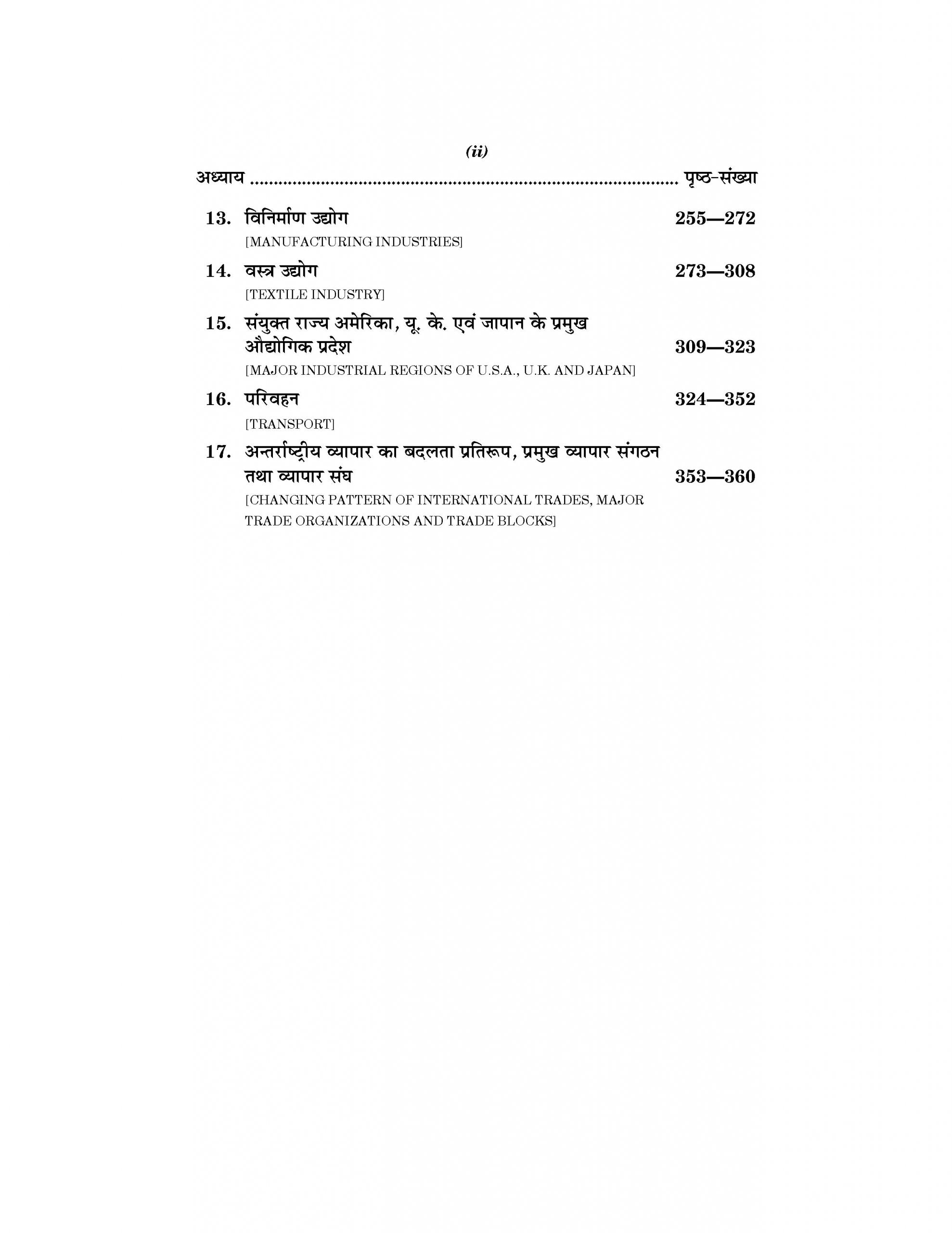 Economic Geography (आर्थिक भूगोल) For B.A. & M.A.