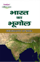 Geography of India (भारत का भूगोल) For B.A. & M.A.