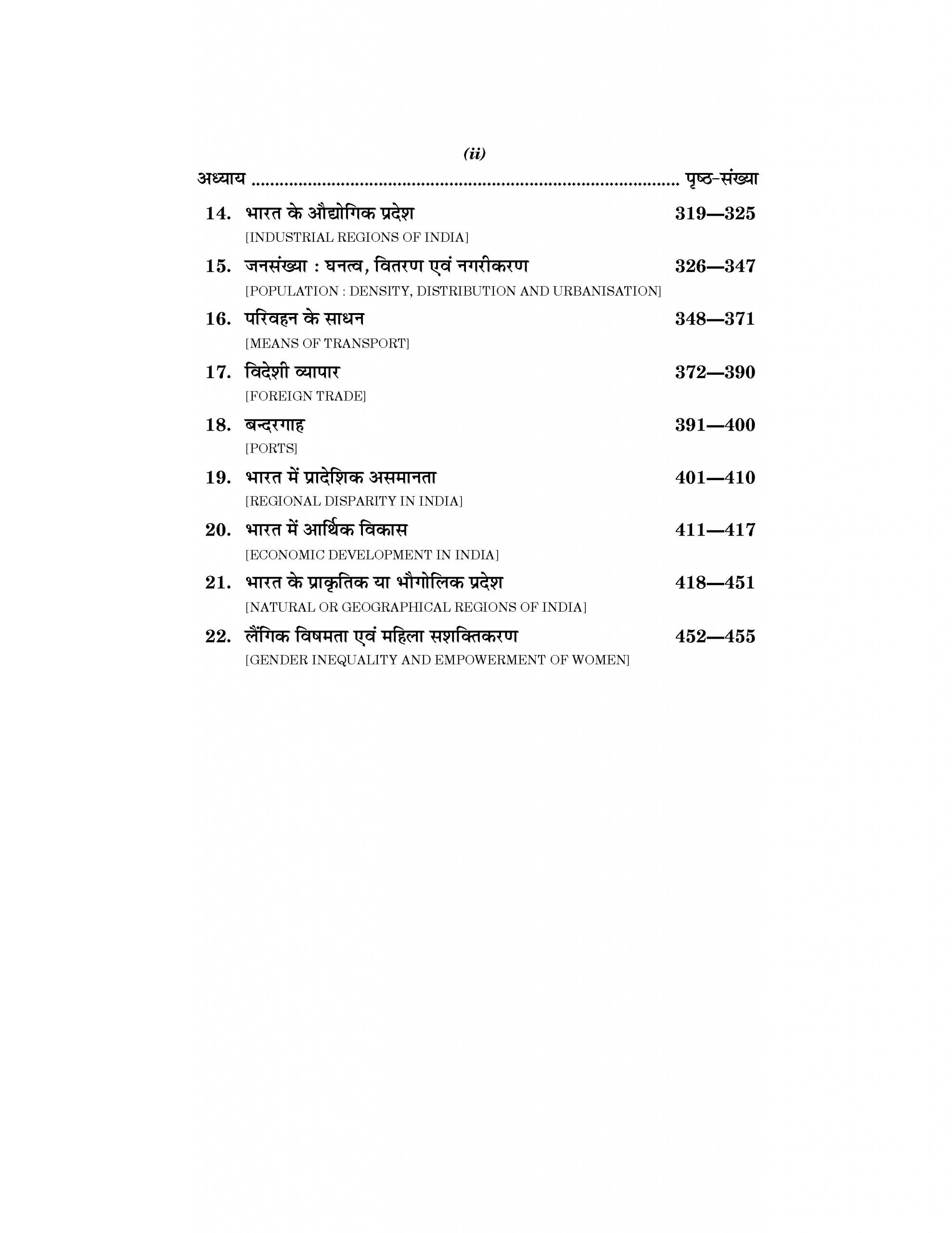 Geography of India (भारत का भूगोल) For B.A. & M.A.