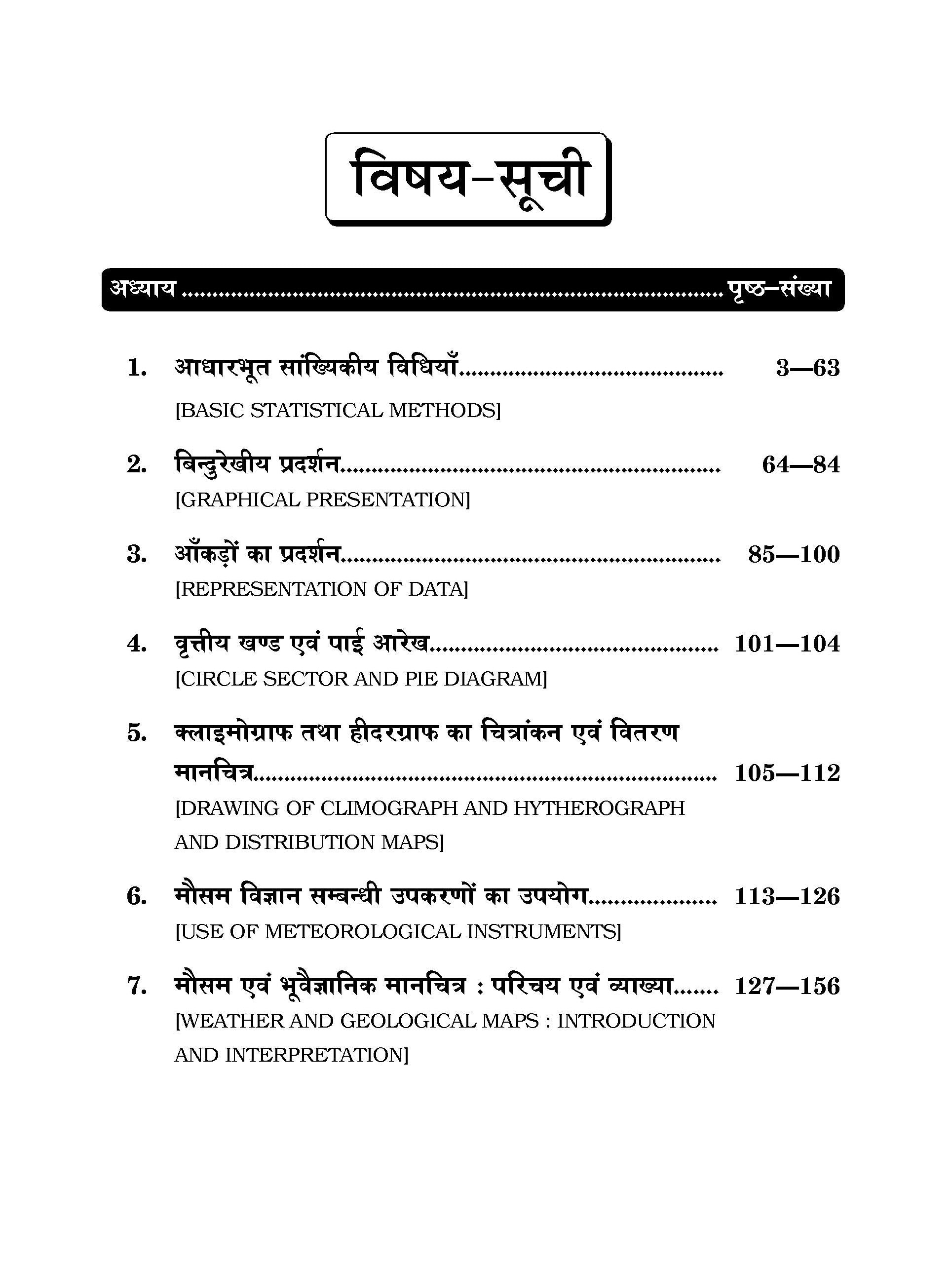 Practical Geography (प्रायोगिक भूगोल) BA Second Year-Uttar Pradesh Universities