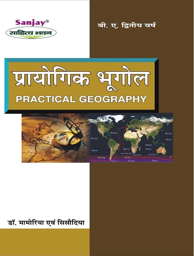 Practical Geography (प्रायोगिक भूगोल) BA Second Year-Uttar Pradesh Universities