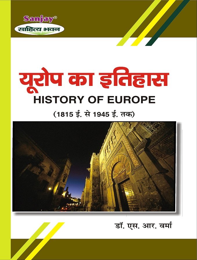 History of Europe [यूरोप का इतिहास (1815 - 1945)]