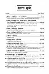 Educational Psychology (शिक्षा मनोविज्ञान) For BA & MA