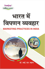 Marketing Practices in India (भारत में विपणन व्यवहार) For B.Com., M. Com., B.B.A. & M.B.A.