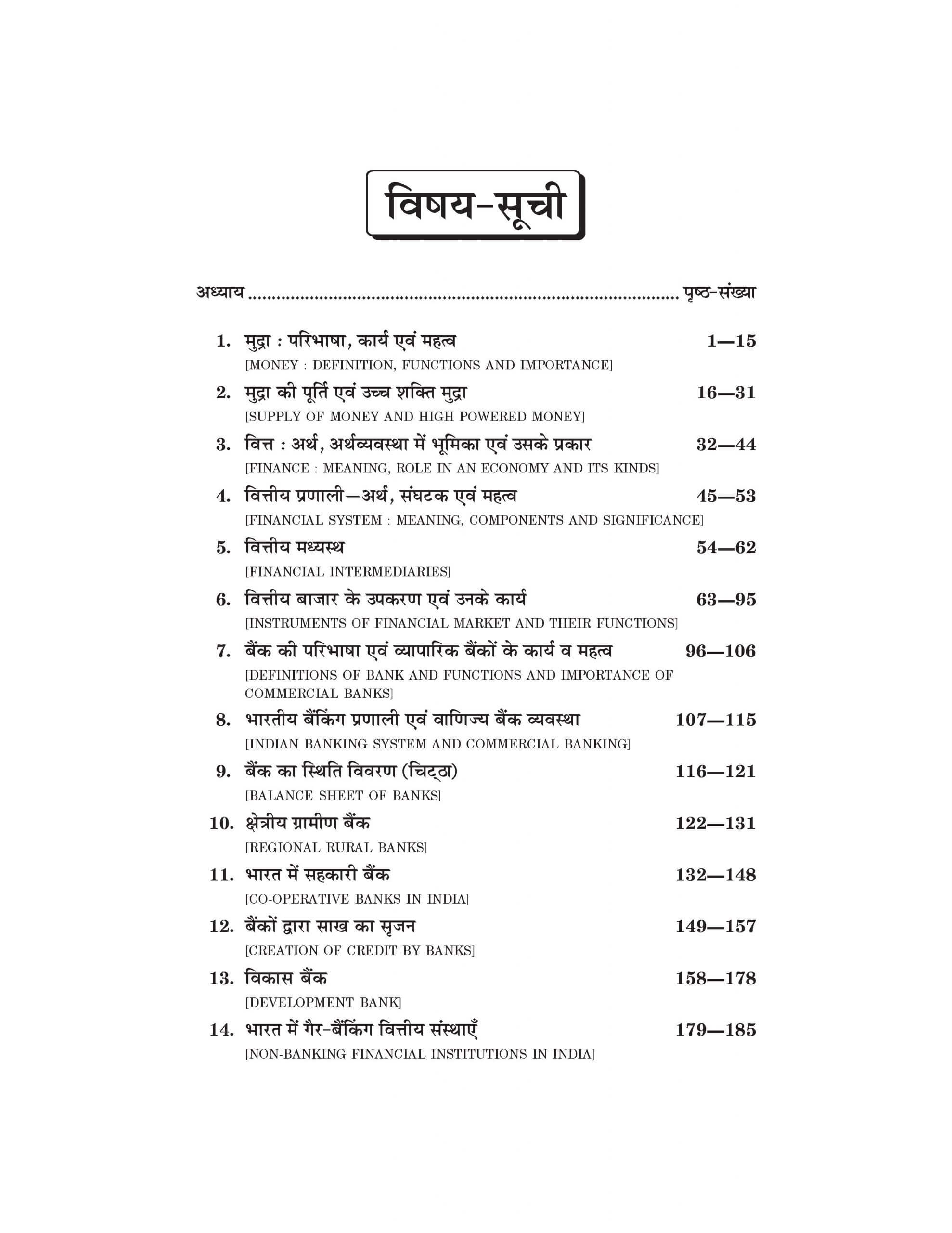 Money and Financial System (मुद्रा एवं वित्तीय प्रणालियाँ) For BBA, M.Com & MBA