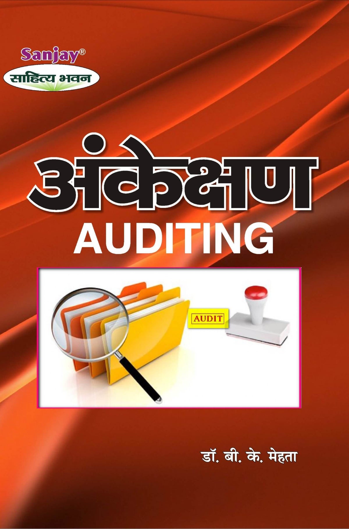 Auditing (अंकेक्षण) according to Company Act. 2013