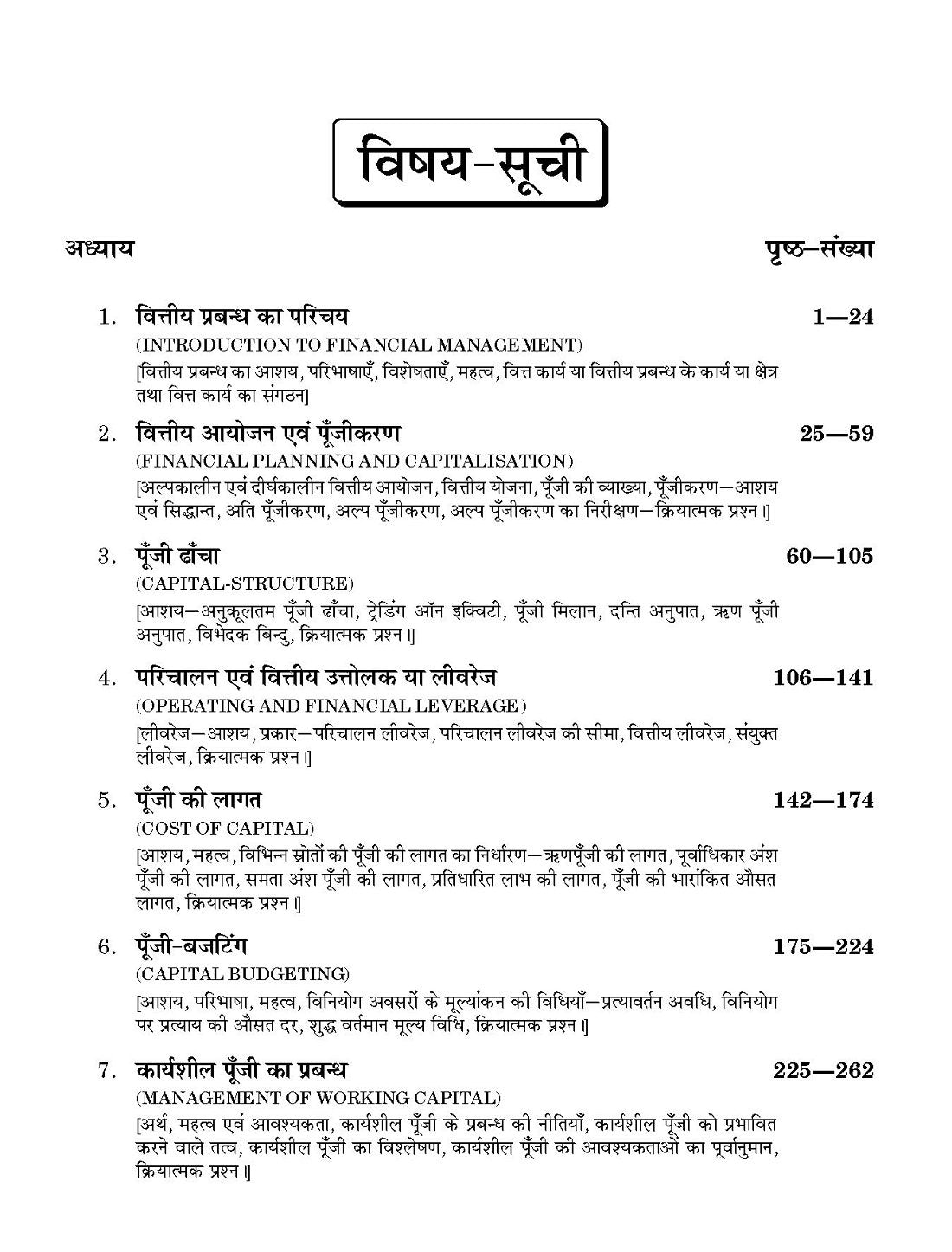 Financial Management (वित्तीय प्रबंध) for M.Com. & M.B.A.