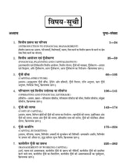 Financial Management (वित्तीय प्रबंध) for M.Com. & M.B.A.