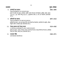 Financial Management (वित्तीय प्रबंध) for M.Com. & M.B.A.