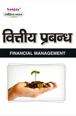 Financial Management (वित्तीय प्रबंध) for M.Com. & M.B.A.