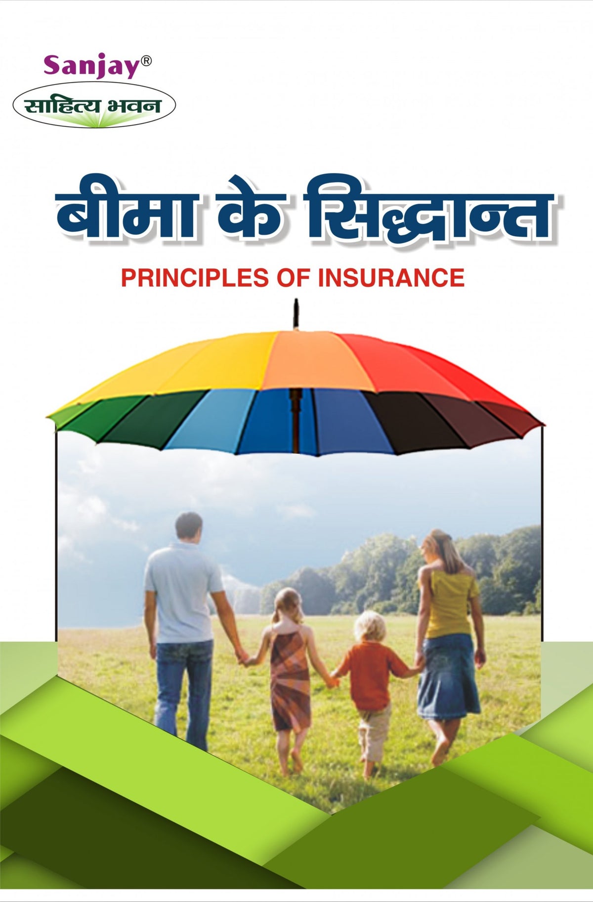 Principles of Insurance (बीमा के सिद्धांत) For B.A., M.A., B.B.A. & M.B.A.