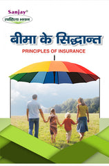 Principles of Insurance (बीमा के सिद्धांत) For B.A., M.A., B.B.A. & M.B.A.