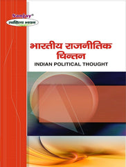 Indian Political Thought (भारतीय राजनीतिक चिंतन)