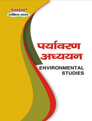 Environmental Studies (पर्यावरण अध्ध्यन)