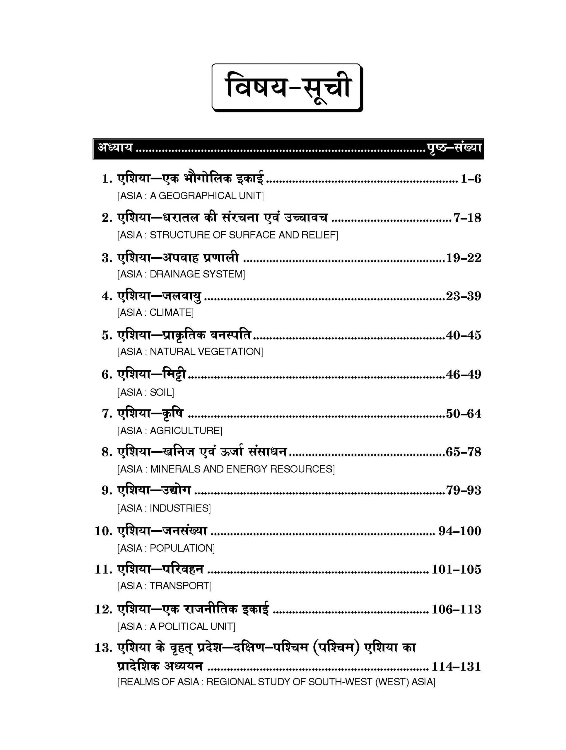 World Regional Geography (विश्व का प्रादेशिक भूगोल)