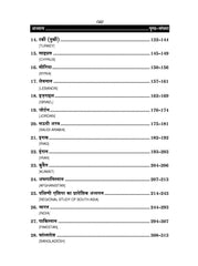 World Regional Geography (विश्व का प्रादेशिक भूगोल)