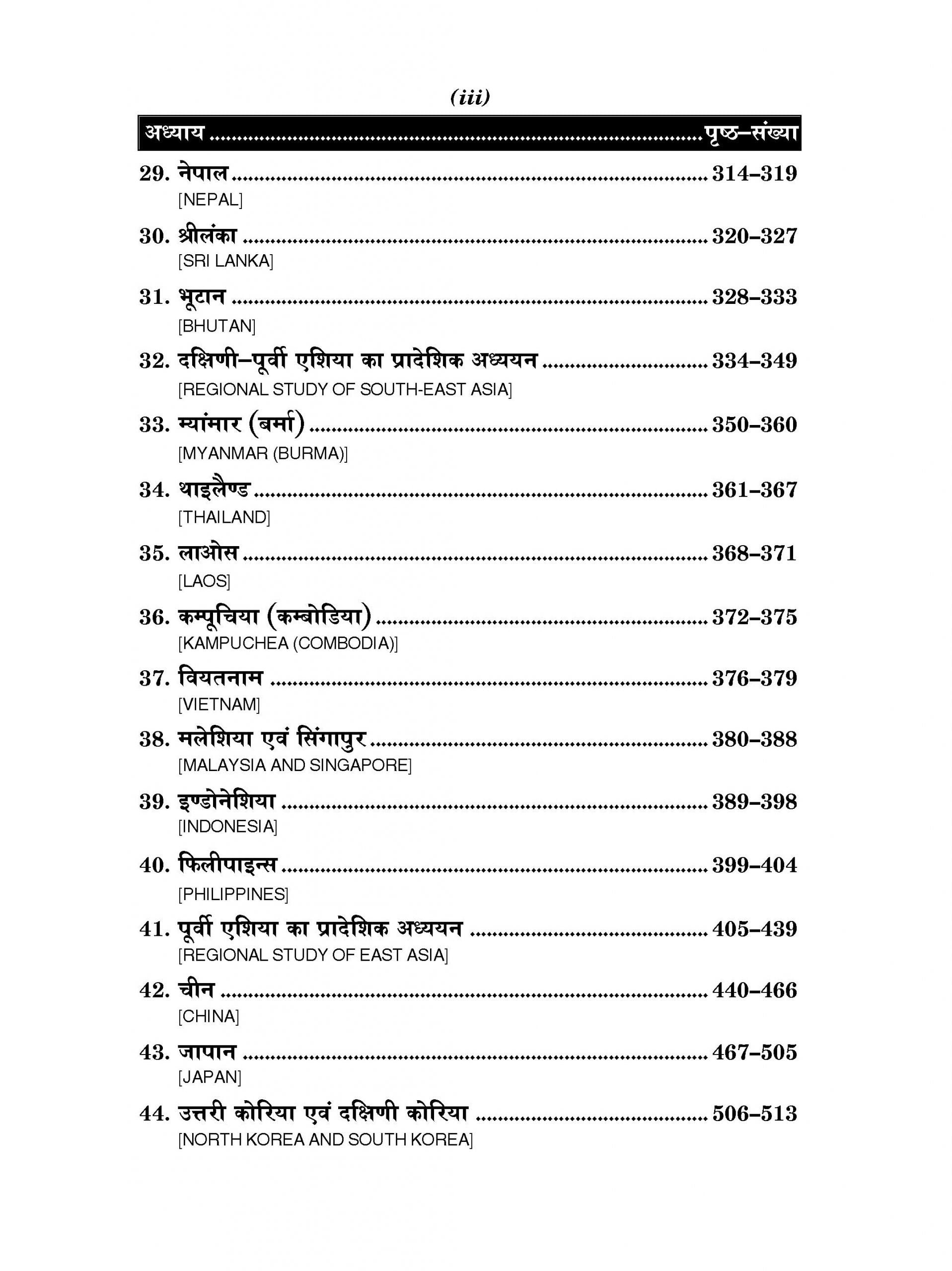 World Regional Geography (विश्व का प्रादेशिक भूगोल)