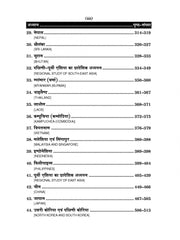 World Regional Geography (विश्व का प्रादेशिक भूगोल)