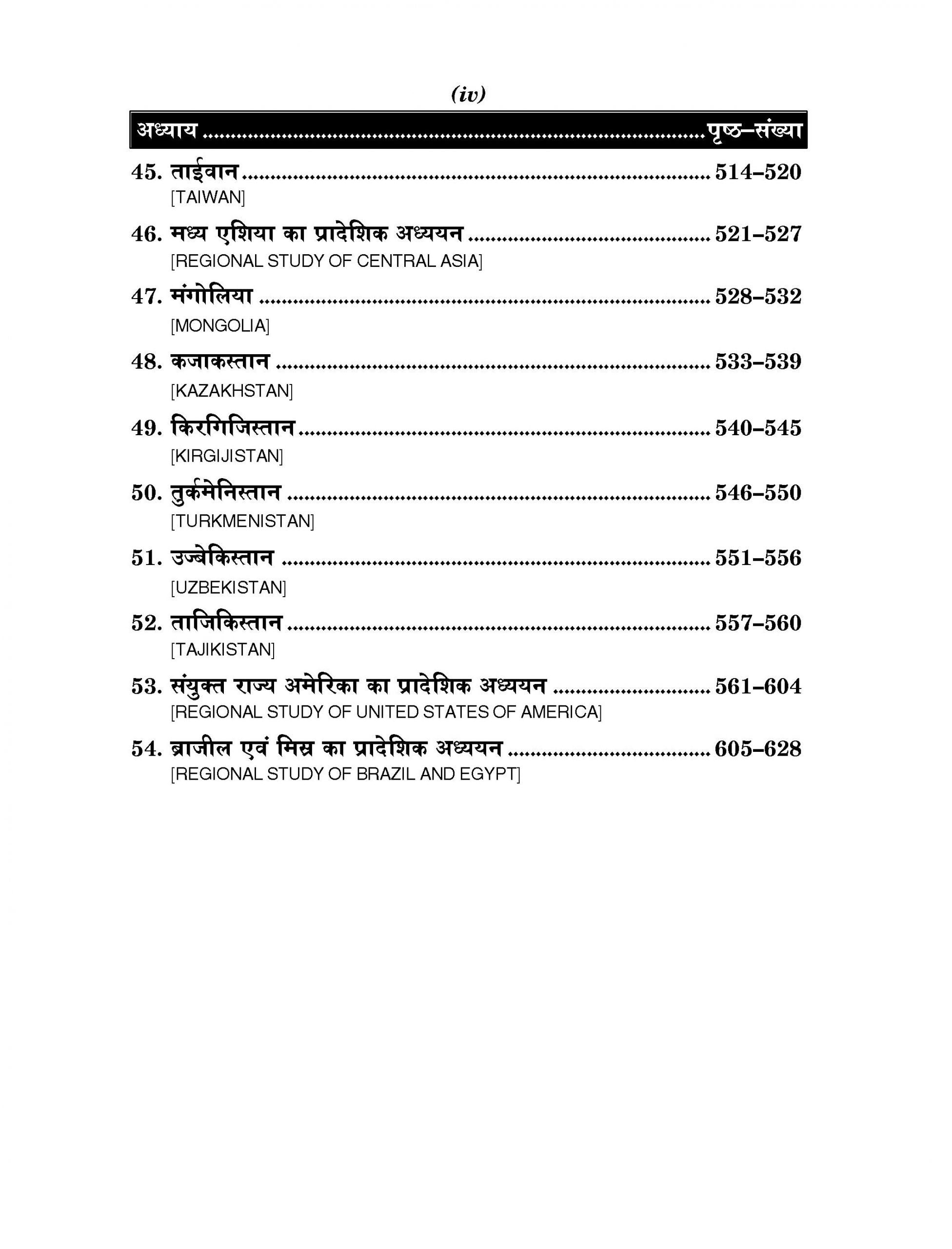 World Regional Geography (विश्व का प्रादेशिक भूगोल)