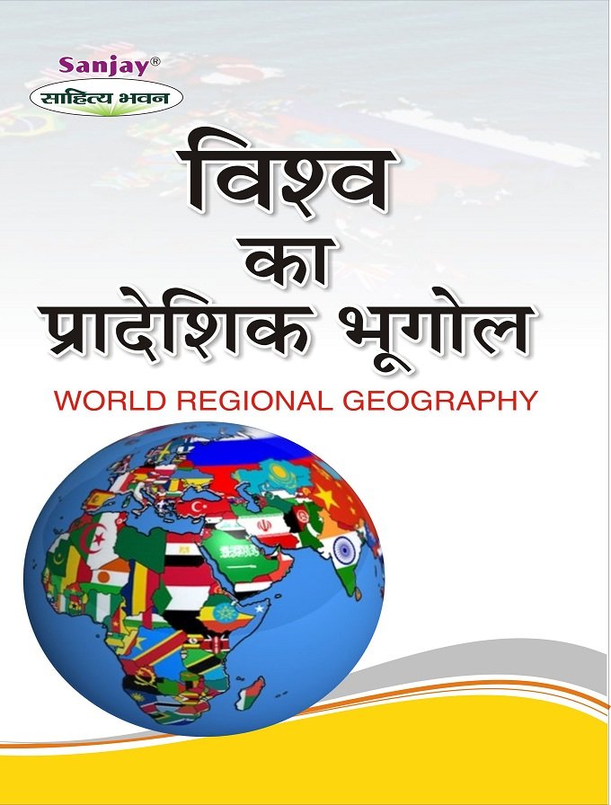 World Regional Geography (विश्व का प्रादेशिक भूगोल)