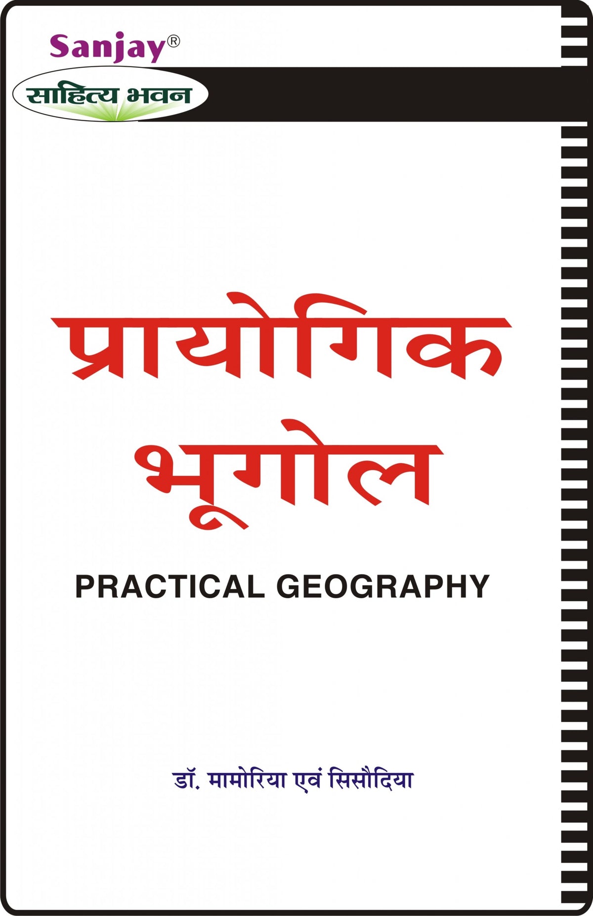 Practical Geography (प्रायोगिक भूगोल) BA Third Year-Uttar Pradesh Universities