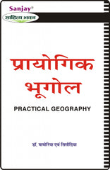 Practical Geography (प्रायोगिक भूगोल) BA Third Year-Uttar Pradesh Universities