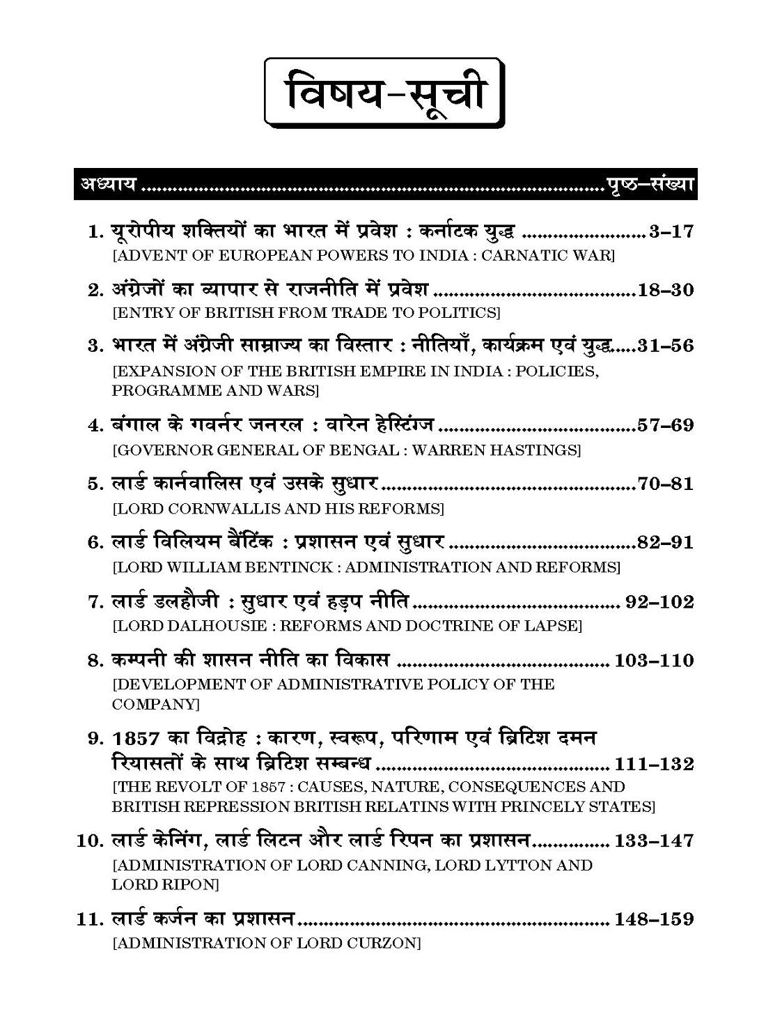 Political History of Modern India (1740 -1964) आधुनिक भारत का इतिहास For B.A. & M.A.