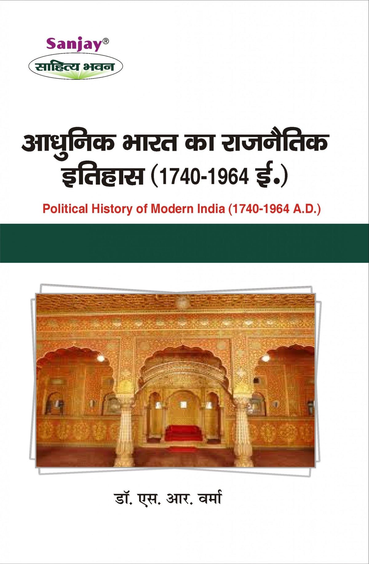 Political History of Modern India (1740 -1964) आधुनिक भारत का इतिहास For B.A. & M.A.