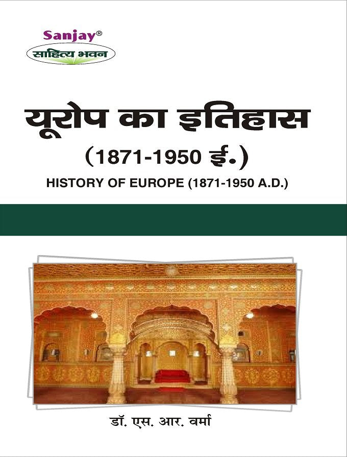 History of Europe [यूरोप का इतिहास (1871-1950)]