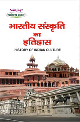 History of Indian Culture (भारतीय संस्कृति का इतिहास) For B.A & M.A.