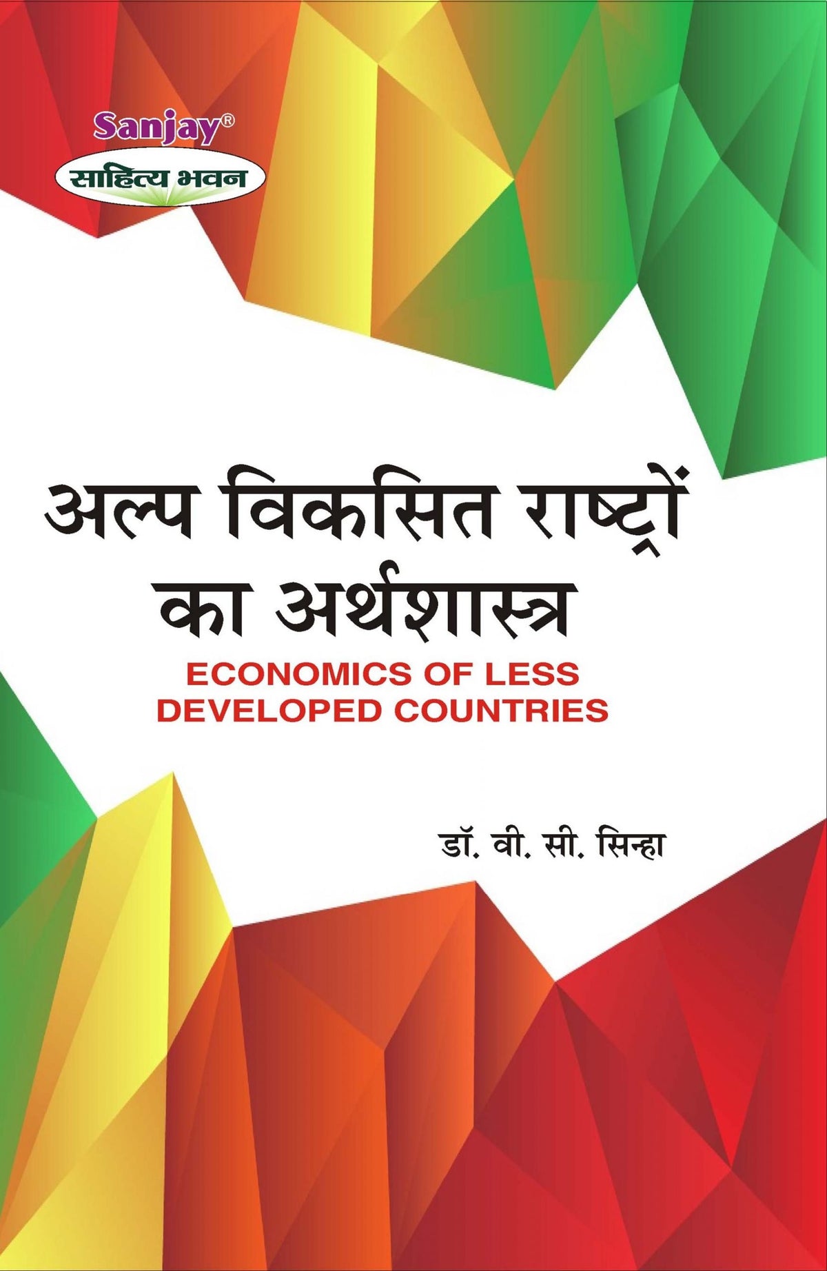 Economics of Less Developed Countries (अल्प विकसित राष्ट्रों का अर्थशास्त्र) - BA 3rd Year, Uttar Pradesh Universities