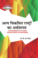 Economics of Less Developed Countries (अल्प विकसित राष्ट्रों का अर्थशास्त्र) - BA 3rd Year, Uttar Pradesh Universities