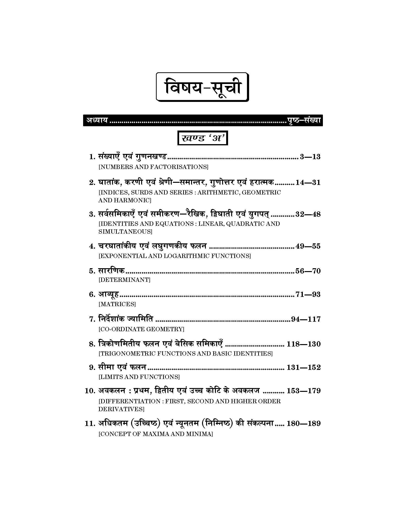 Quantitative Methods (परिमाणात्मक पद्धतियाँ) For B.A. & M.A.