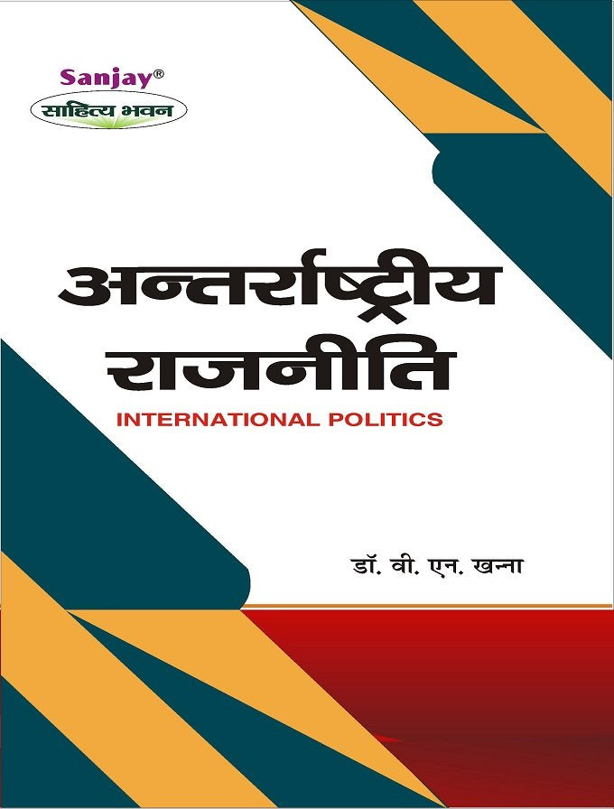 International Politics (अंतर्राष्ट्रिय राजनीति)