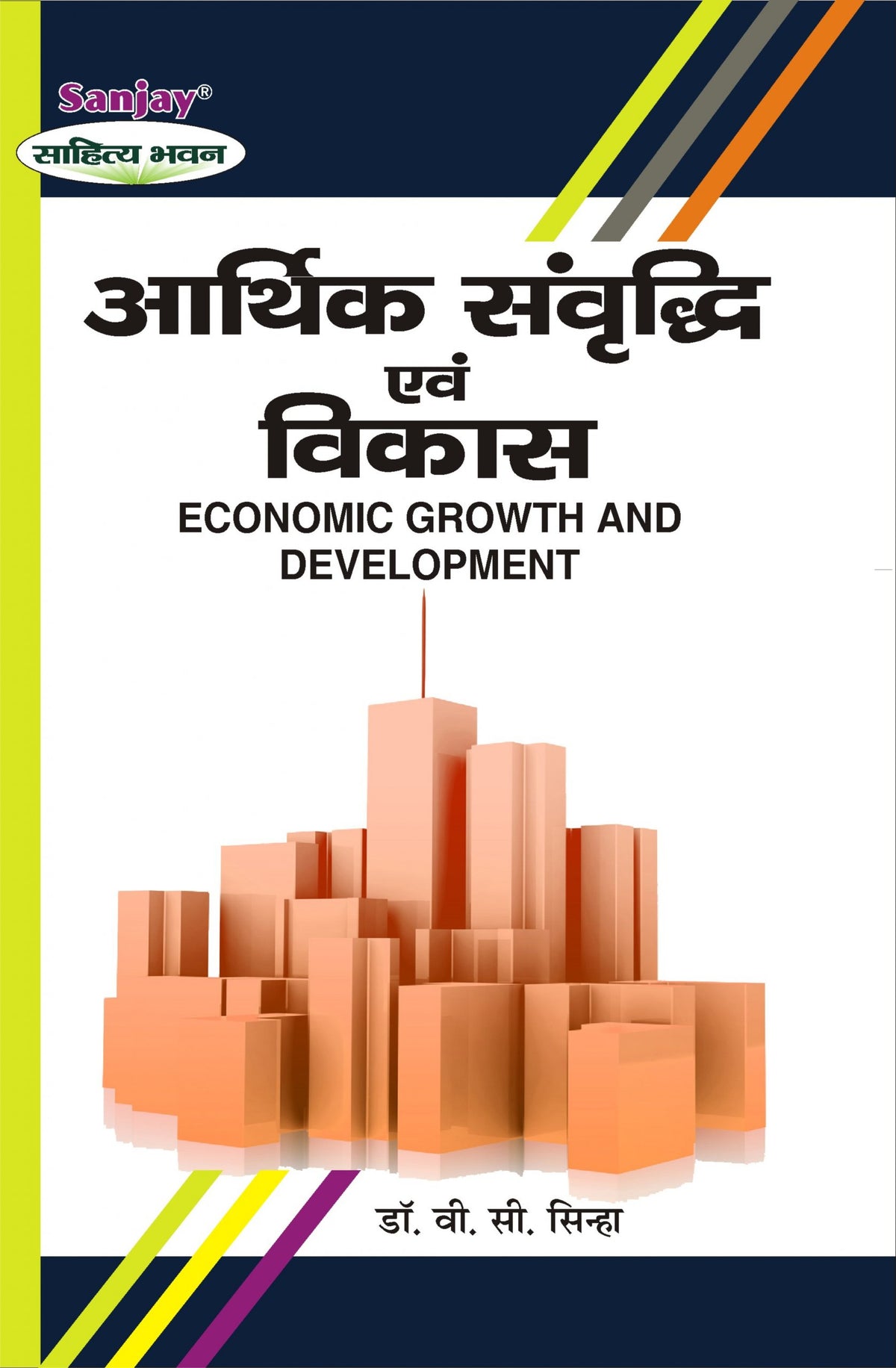 Economics of Growth and Development (संवृद्धि एवं विकास का अर्थशास्त्र) For B.A. & M.A.