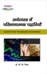 Quantitative Techniques in Economics (अर्थशास्त्र में परिमाणात्मक पद्धतियाँ) - Chhatrapati Shahu Ji Maharaj University, Kanpur