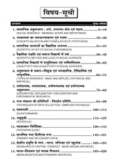 Social Research Methods (भारतीय अनुसंधान की पद्धतियाँ) For Agra Universities