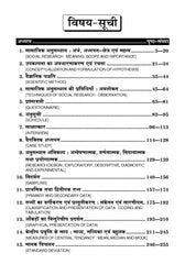 Social Research Methods (भारतीय अनुसंधान की पद्धतियाँ) For Ayodhya Universities